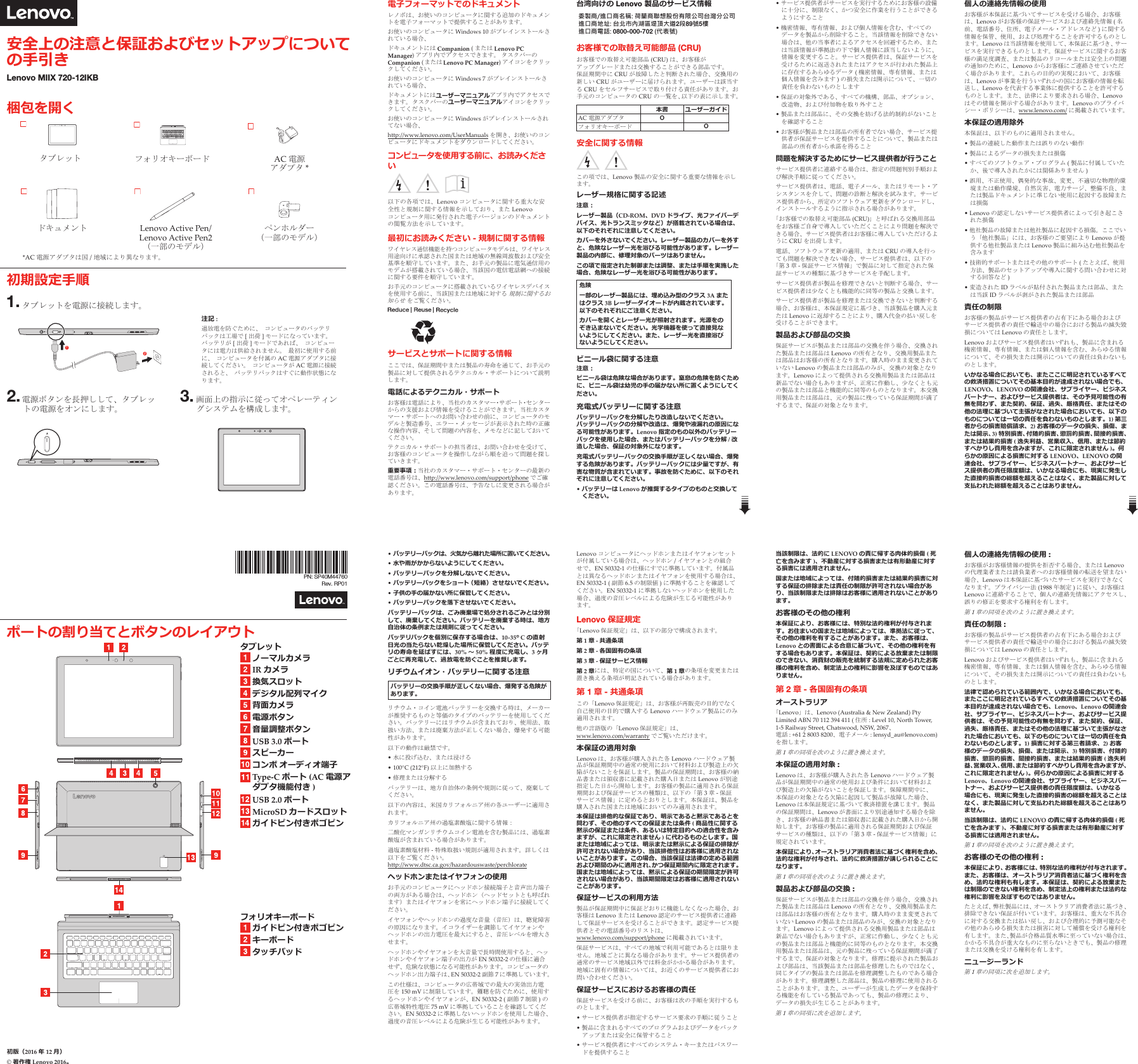 Page 1 of 2 - Lenovo Miix720-12Ikb Swsg Ja 201611 User Manual 安全上の注意と保証およびセットアップについての手引き - Ideapad MIIX 720-12IKB Tablet (ideapad) Type 80VV