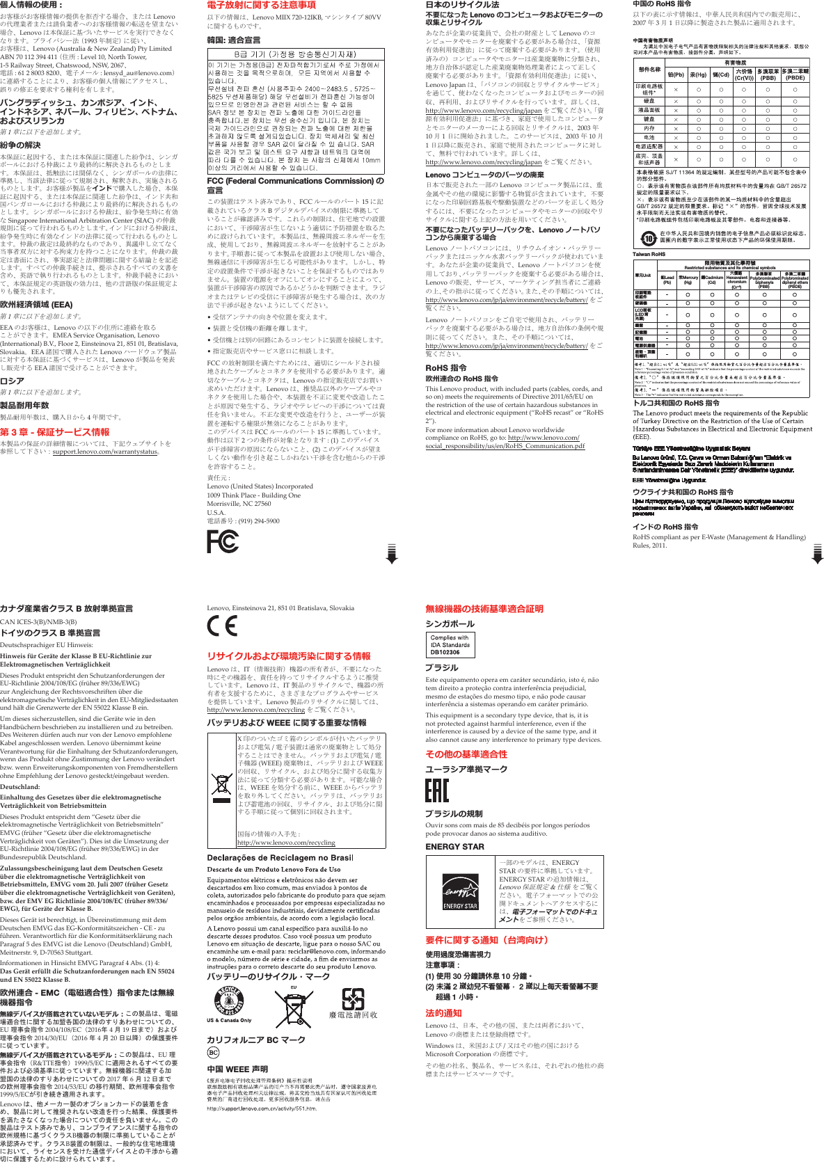 Page 2 of 2 - Lenovo Miix720-12Ikb Swsg Ja 201611 User Manual 安全上の注意と保証およびセットアップについての手引き - Ideapad MIIX 720-12IKB Tablet (ideapad) Type 80VV