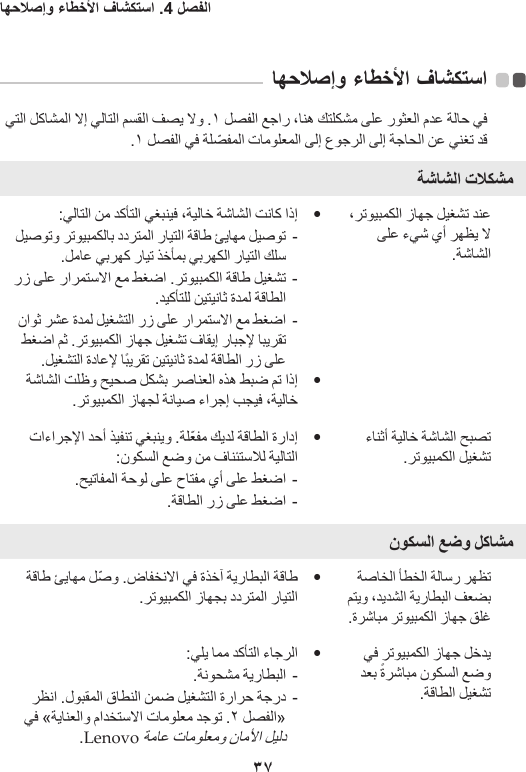 Lenovo Miix720 12ikb Ug Ar 201611 User Manual Arabic Guide Miix
