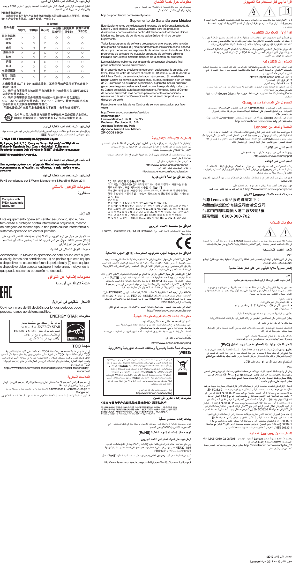 Page 2 of 2 - Lenovo N23 Yoga Flex 11 Swsg Ar V1.0 201703 Chromebook SWSG_AR User Manual (Arabic) Safety, Warranty & Quick Start Guide - (Lenovo) Type ZA27