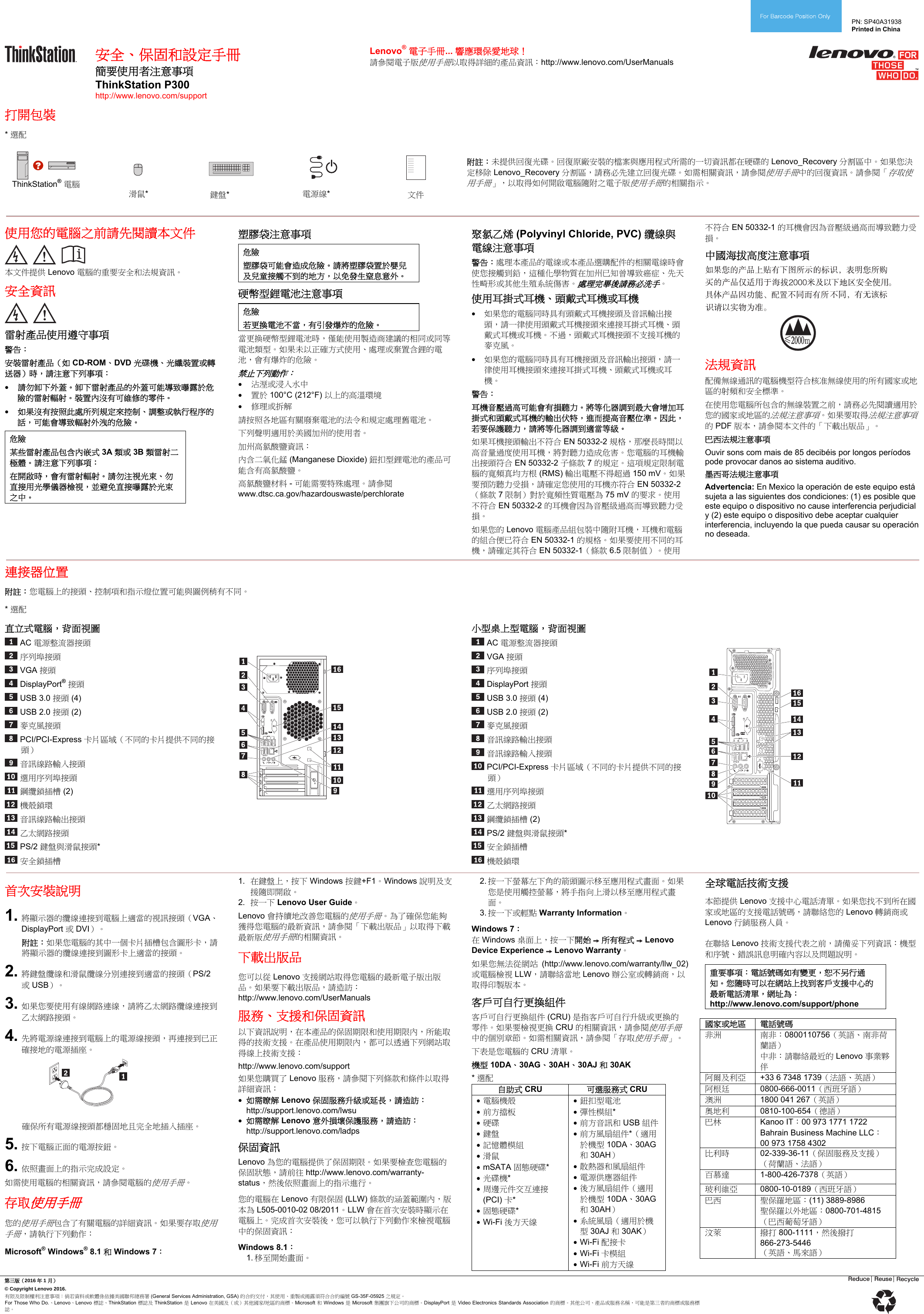Page 1 of 2 - Lenovo P300 Swsg Tc 使用手册 (Traditional Chinese) Safety, Warranty And Setup Guide Workstation (Think Station) - Type 30AJ