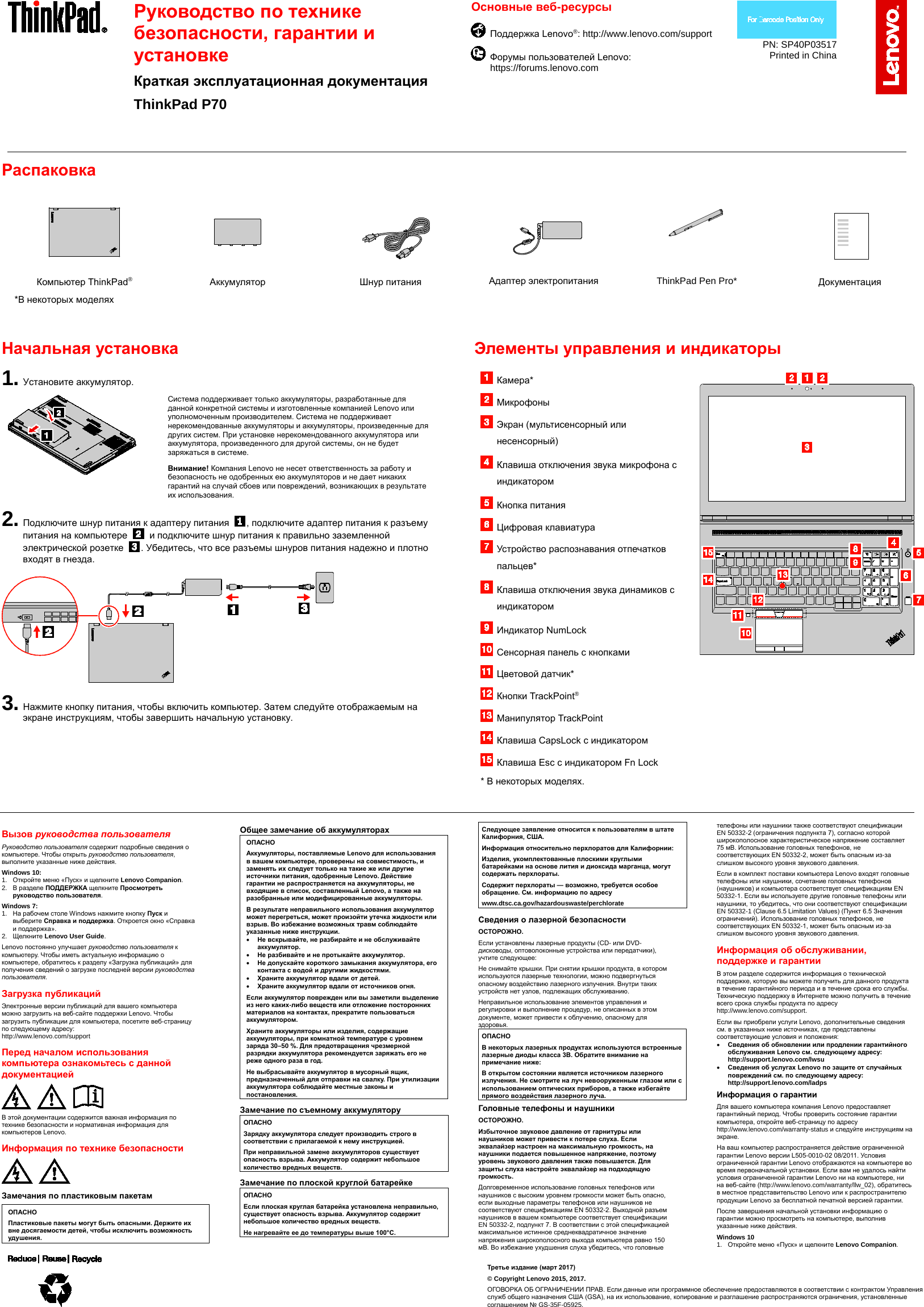 Page 1 of 2 - Lenovo P70 Swsg Ru Sp40P03517 2016 Refresh User Manual  (Russian