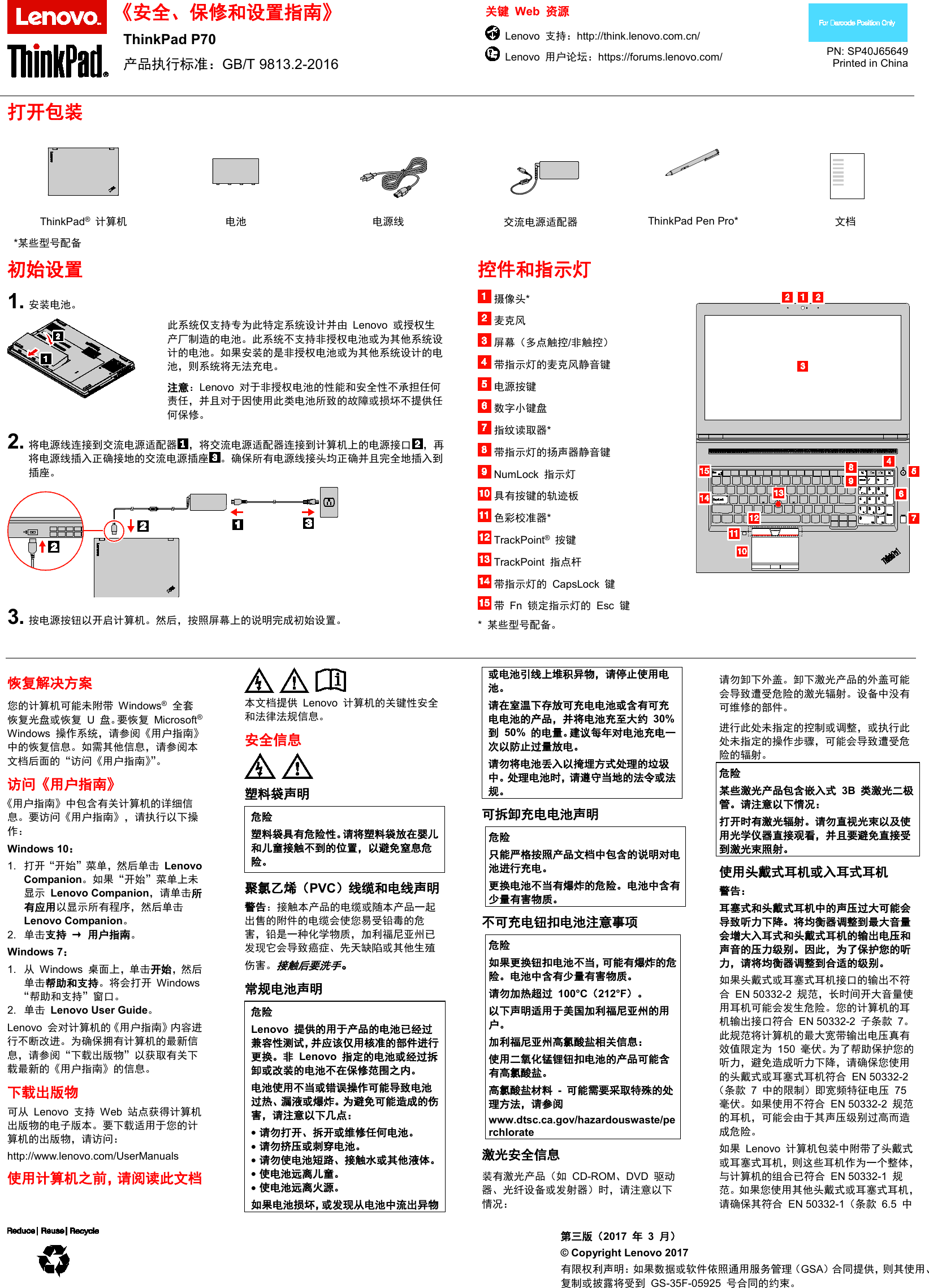 thinkpad setup图解图片