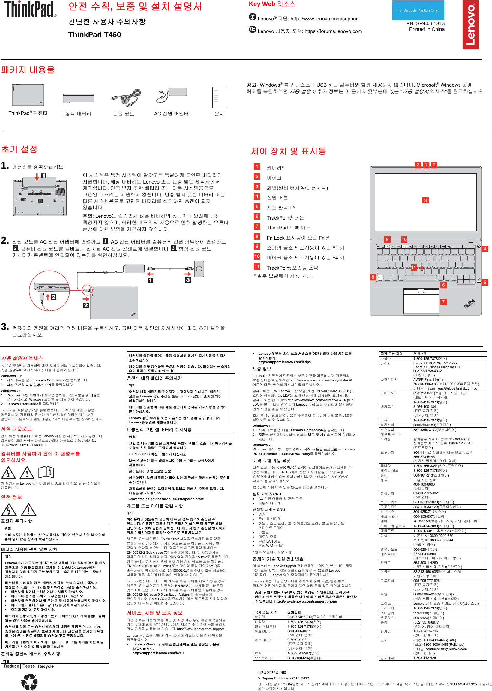 Page 1 of 2 - Lenovo T460 Swsg Sp40J65813 Ko - T460_swsg_ko_sp40j65813x User Manual (Korean) Safety, Warranty And Setup Guide Think Pad Laptop (Think Pad) Type 20FM