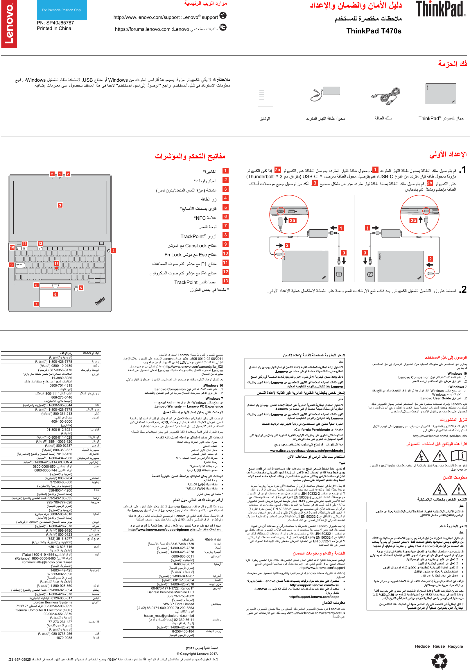 Page 1 of 2 - Lenovo T470S Swsg Ar Sp40J65787 - T470s_swsg_ar_sp40j65787x User Manual (Arabic) Safety, Warranty And Setup Guide Think Pad Laptop (type 20HF, 20HG) (Think Pad) Type 20HG