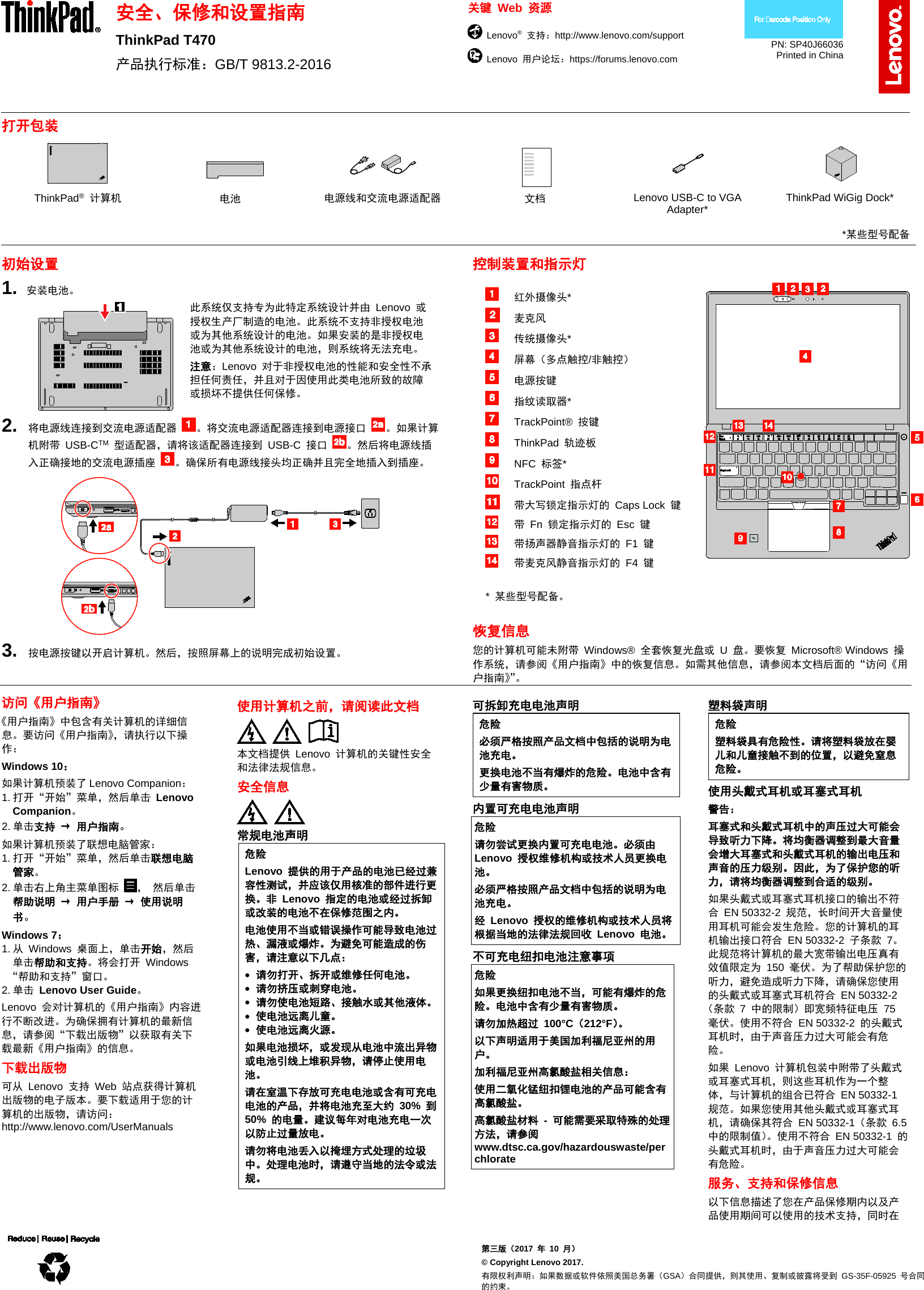 Page 1 of 2 - Lenovo T470 Swsg Zh-Cn First Edition 使用手册 (Simplified Chinese) Safety, Warranty And Setup Guide - Think Pad (Type 20HD, 20HE) Laptop (Think Pad)