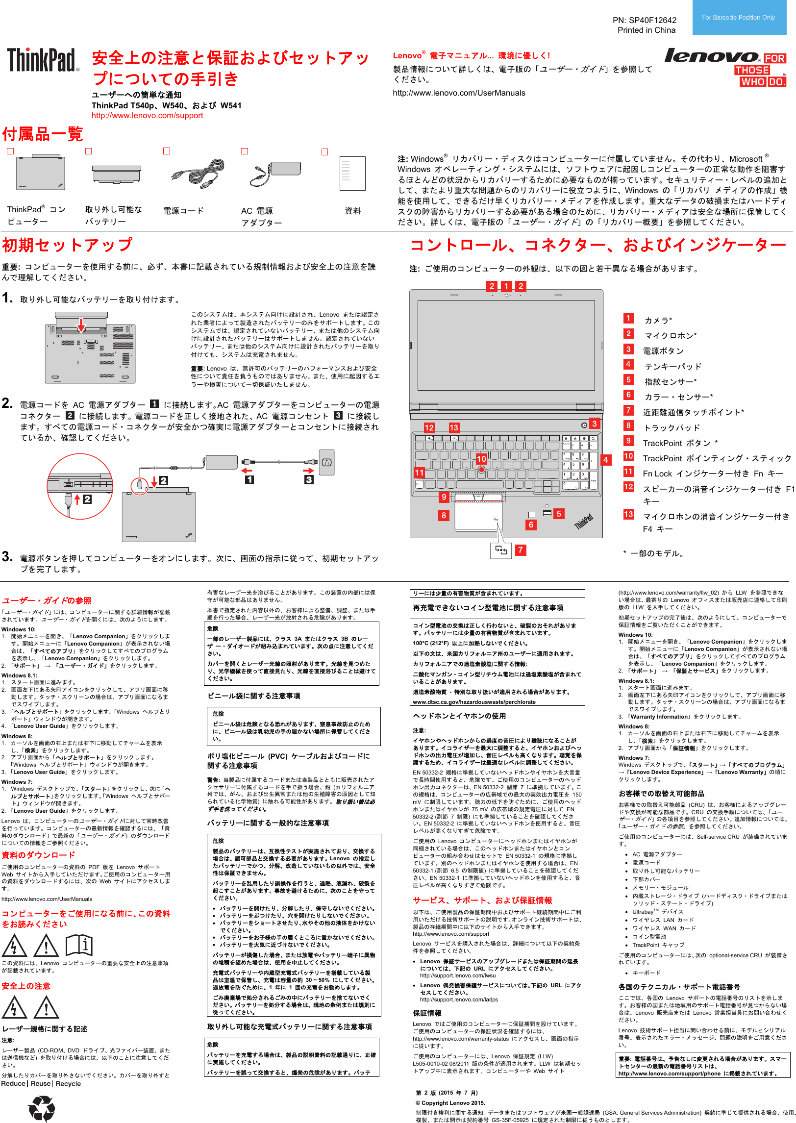 Page 1 of 2 - Lenovo T540P W540 W541 Swsg Ja Sp40F12642 ThinkPad (Kome) User Manual 安全上の注意と保証およびセットアップについての手引き - Think Pad T540p, W540, Laptop (Think Pad)