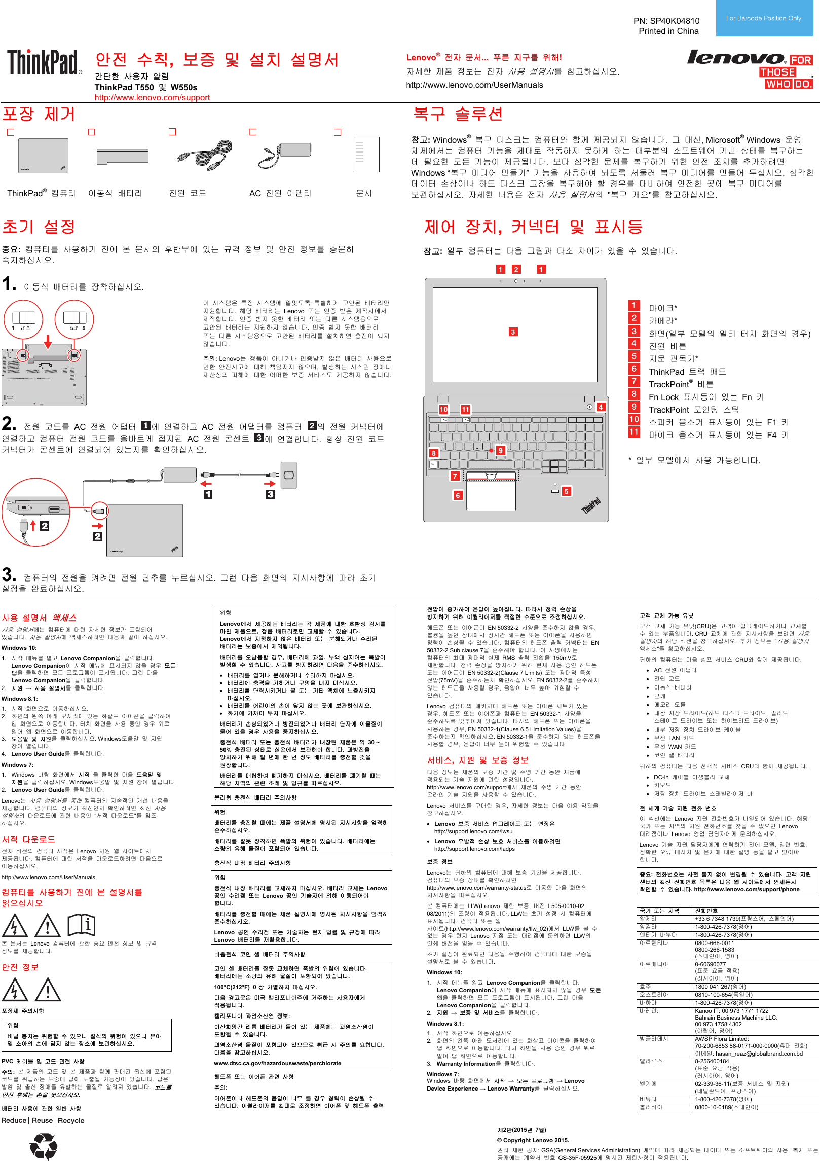 Page 1 of 2 - Lenovo T550 W550S Swsg Ko Sp40K04810 ThinkPad And (Sazan) User Manual (Korean) Safety, Warranty, Setup Guide - Think Pad T550, Laptop (Think Pad)