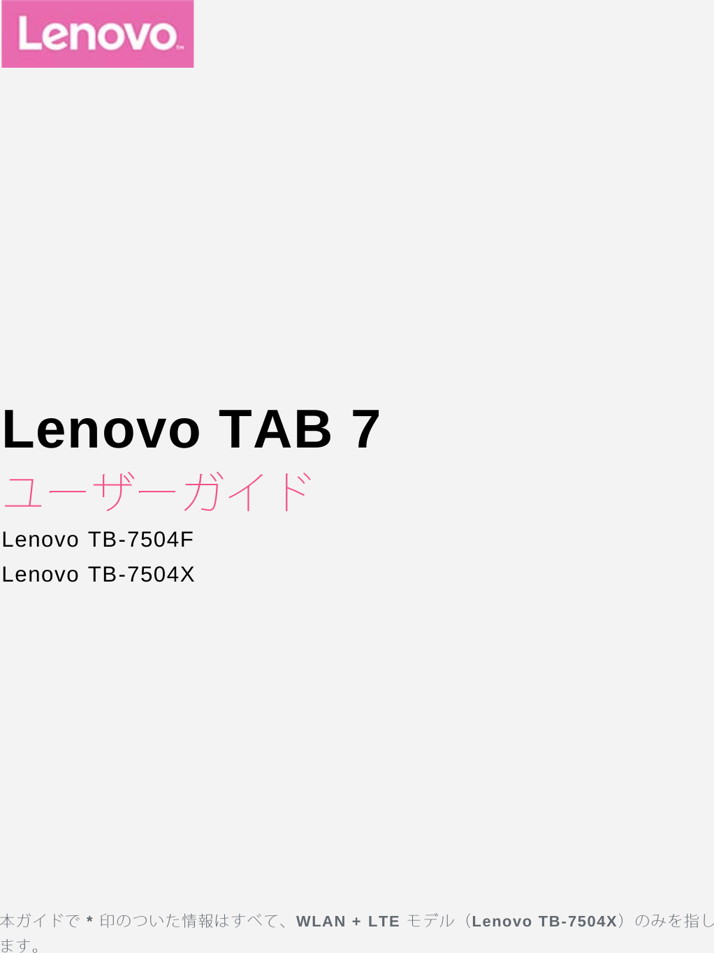 Lenovo Tab 7 Ug Ja 1710 User Manual ユーザーガイド Lenovo Tb 7504f X Tb 7504f 7504x