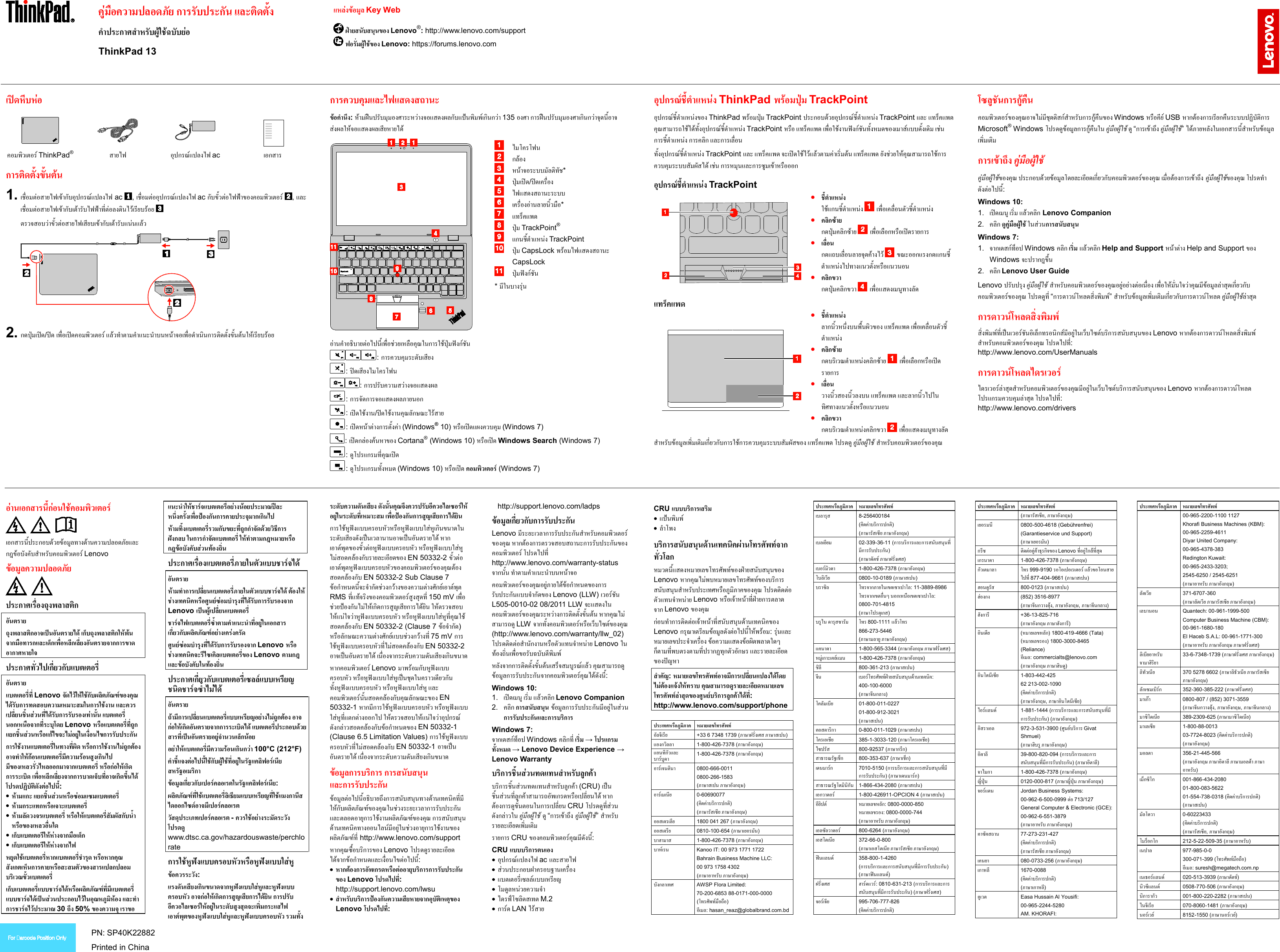 Page 1 of 2 - Lenovo Tp 13 Swsg Th Bell Windows_V1 User Manual (Thai) Safety, Warranty, And Setup Guide -Think Pad (20GJ/ 20GK/ 20GU) (Type 20GJ, 20GK) Laptop (Think Pad) - Type 20GJ