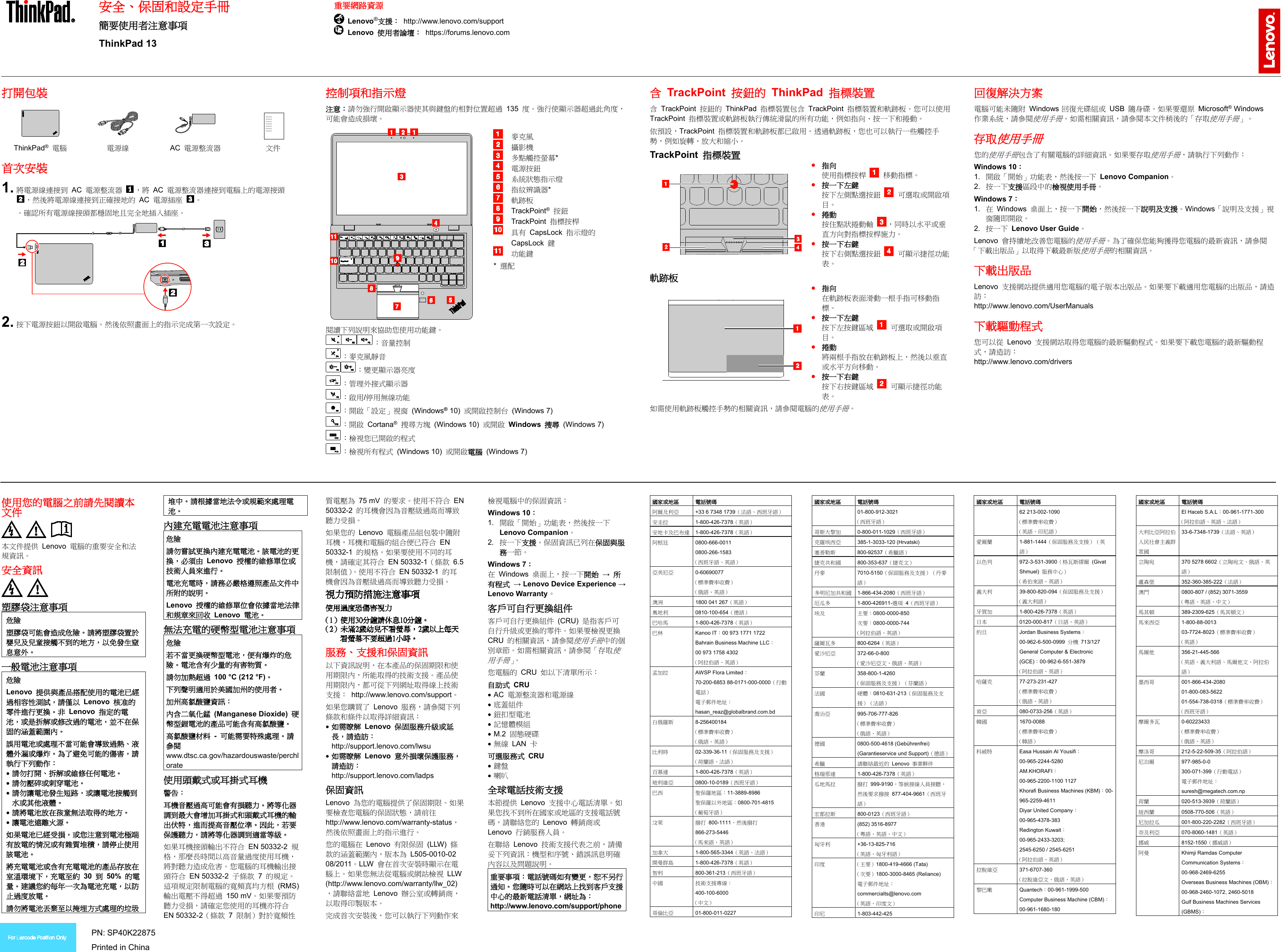 Page 1 of 2 - Lenovo Tp 13 Swsg Zh-Tw 使用手册 (Chinese Traditional) Safety, Warranty, And Setup Guide -Think Pad (20GJ/ 20GK/ 20GU) (Type 20GJ, 20GK) Laptop (Think Pad) - Type 20GJ