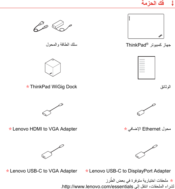 Page 2 of 10 - Lenovo X1 Carbon Swsg Ar - Carbon_swsg_ar_sp40j65961x User Manual (Arabic) Safety, Warranty And Setup Guide Think Pad (Type 20HR, 20HQ) 5th Gen Kabylake Laptop (Think Pad)