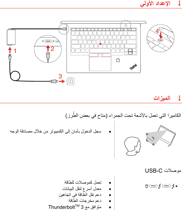 Page 3 of 10 - Lenovo X1 Carbon Swsg Ar - Carbon_swsg_ar_sp40j65961x User Manual (Arabic) Safety, Warranty And Setup Guide Think Pad (Type 20HR, 20HQ) 5th Gen Kabylake Laptop (Think Pad)