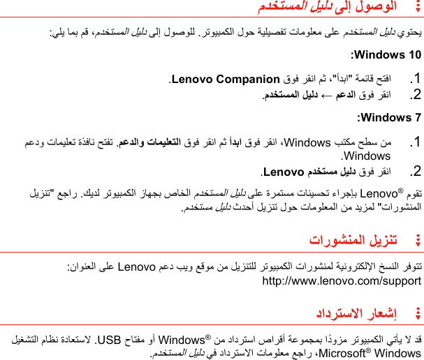 Page 5 of 10 - Lenovo X1 Carbon Swsg Ar - Carbon_swsg_ar_sp40j65961x User Manual (Arabic) Safety, Warranty And Setup Guide Think Pad (Type 20HR, 20HQ) 5th Gen Kabylake Laptop (Think Pad)