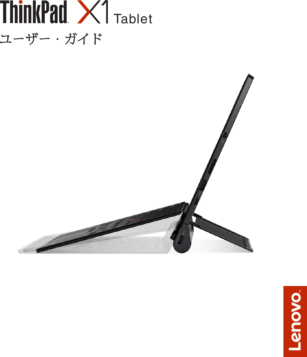 Lenovo X1tablet Ug Ja ユーザーガイド Thinkpad X1 Tablet マシンタイプ gg gh 1st Gen Type Type gh User Manual Think Pad