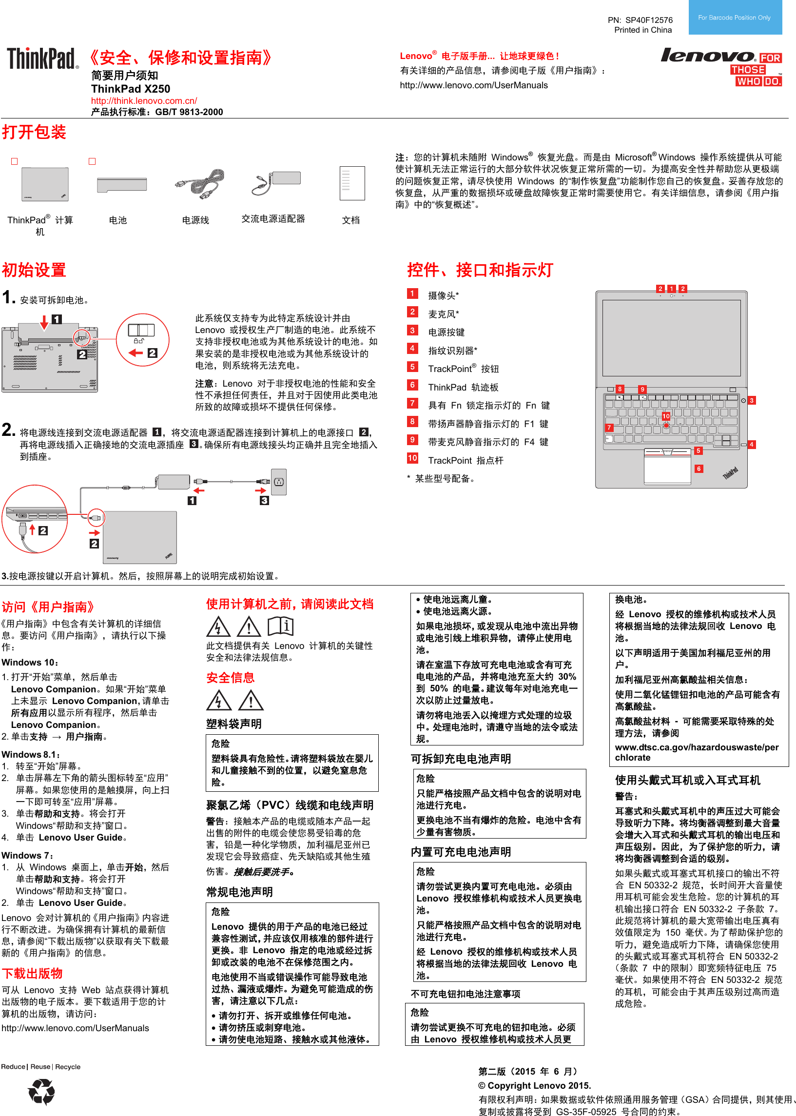 联想x250评测图片