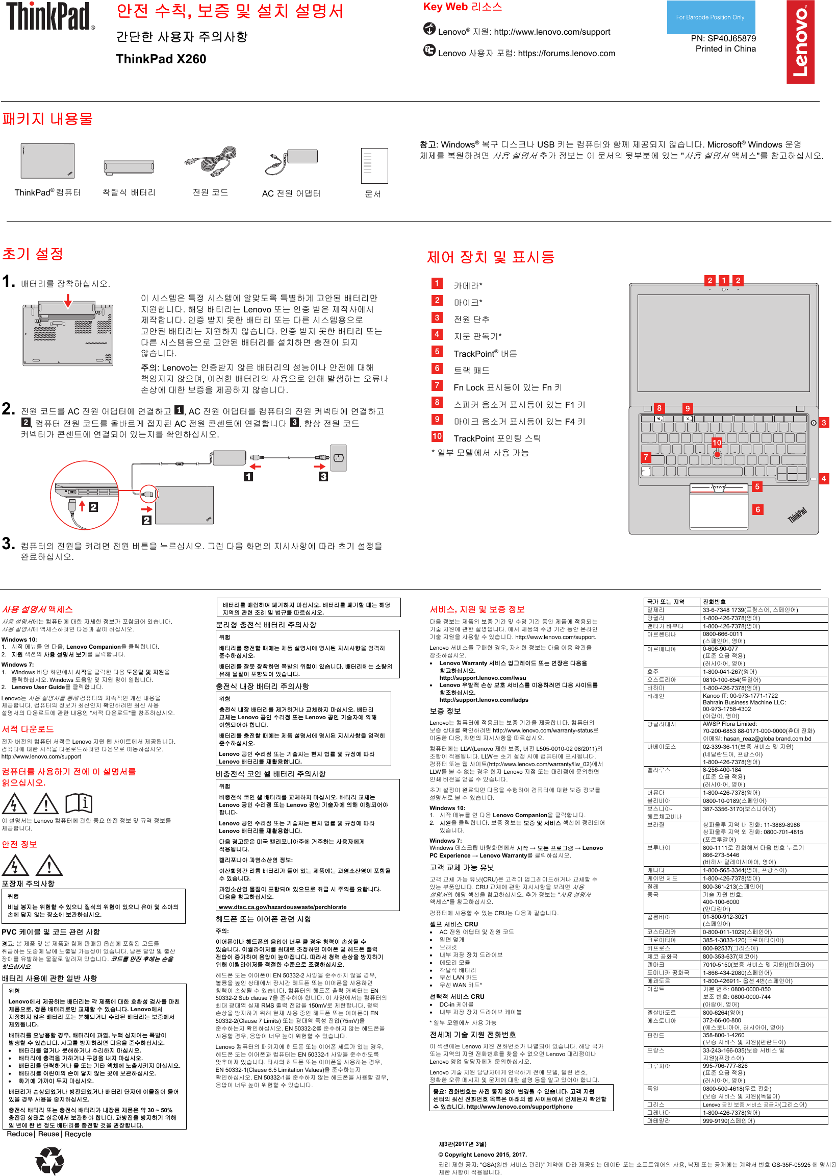 Page 1 of 2 - Lenovo X260 Swsg Ko Sp40J65879 - X260_swsg_ko_sp40j65879x User Manual (Korean) Safety, Warranty And Setup Guide Think Pad Laptop (Think Pad)