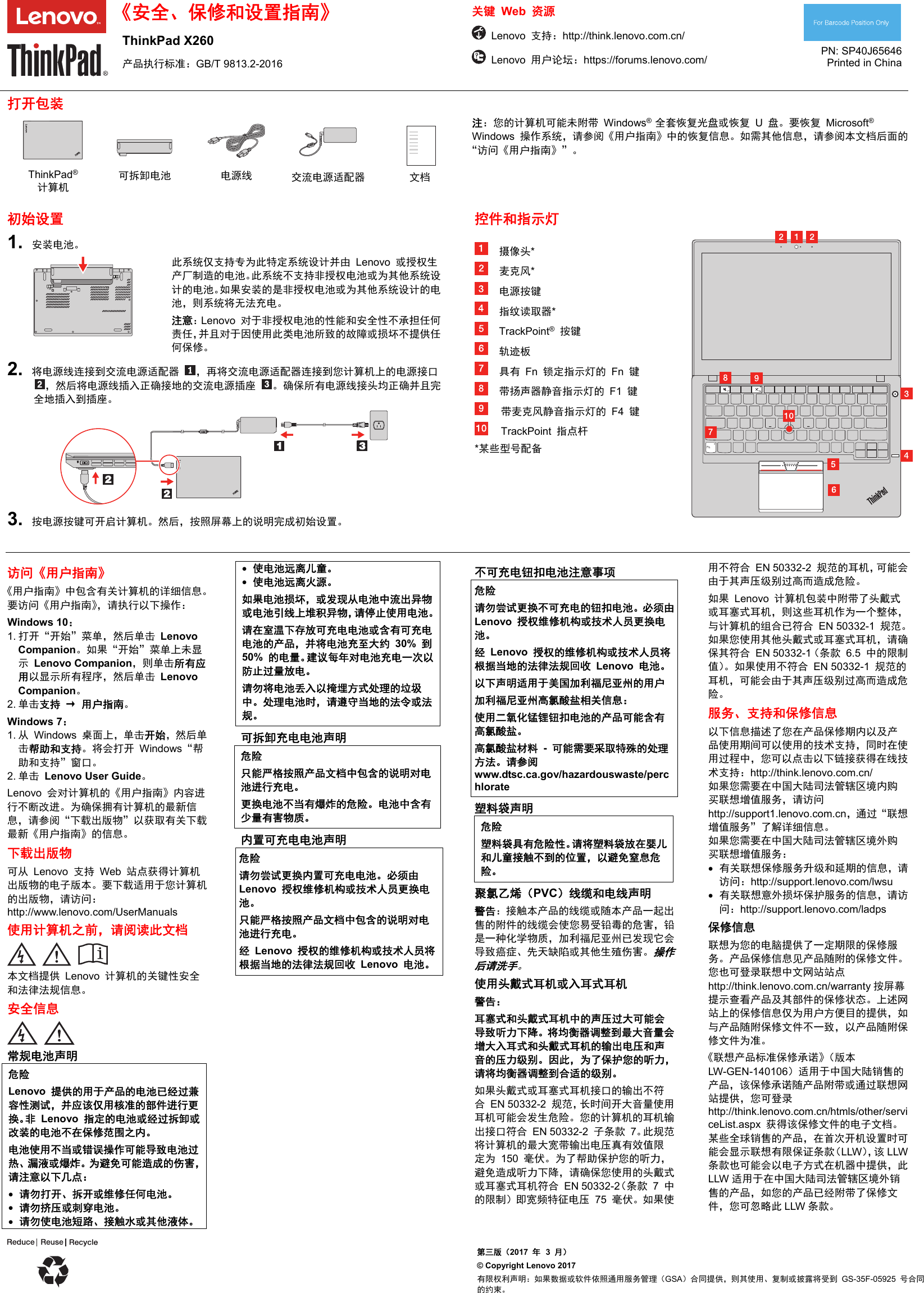 Page 1 of 2 - Lenovo X260 Swsg Zh Cn Sp40J65646 - X260_swsg_zh-cn_SP40J65646 使用手册 (Chinese Simplified) Safety, Warranty And Setup Guide Think Pad Laptop (Think Pad)