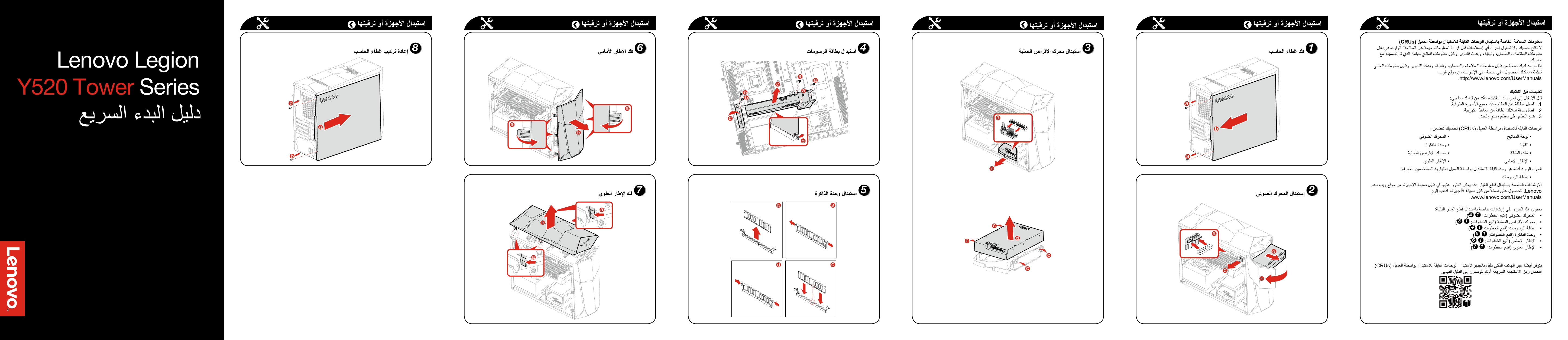 Page 1 of 2 - Lenovo Y520 Qsg V1.0 Win10 Ar Online 20170601 User Manual (Arabic) Legion Tower Series Quick Start Guide Y520T-25IKL Desktop (Lenovo) - Type 90H8