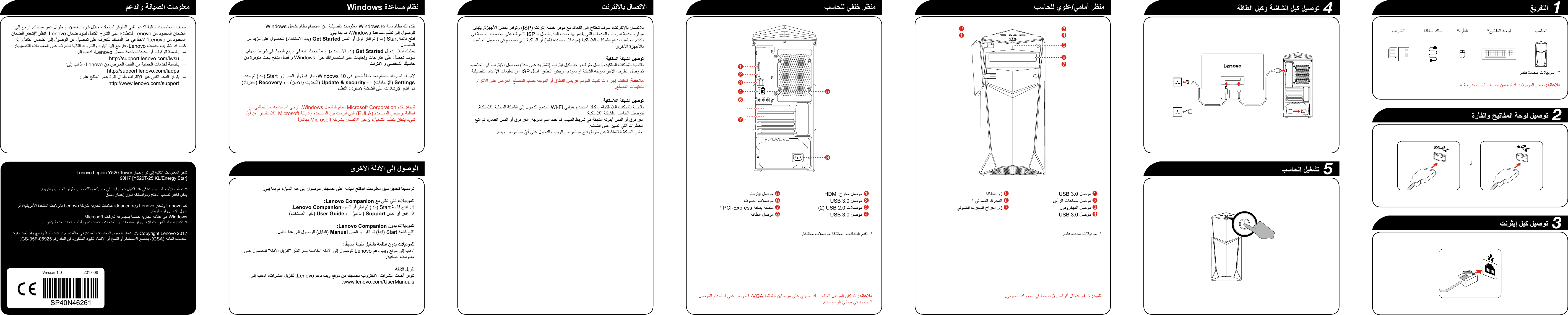 Page 2 of 2 - Lenovo Y520 Qsg V1.0 Win10 Ar Online 20170601 User Manual (Arabic) Legion Tower Series Quick Start Guide Y520T-25IKL Desktop (Lenovo) - Type 90H8