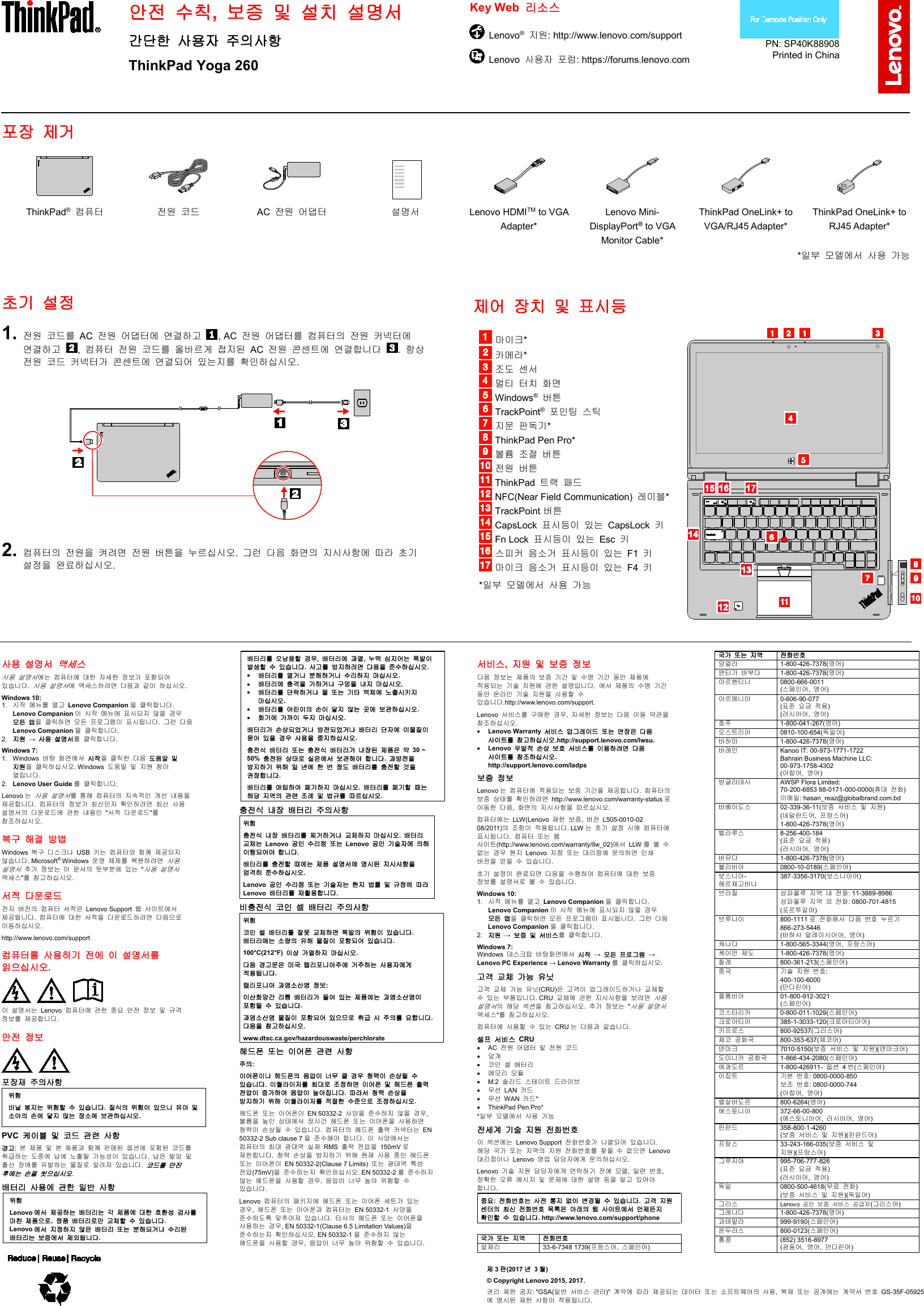 Page 1 of 2 - Lenovo Yoga260 Swg Ko Sp40K88908 ThinkPad Yoga 260_2016 Refresh User Manual (Korean) Safety, Warranty, And Setup Guide - Think Pad 260 Laptop (Think Pad) Type 20GT