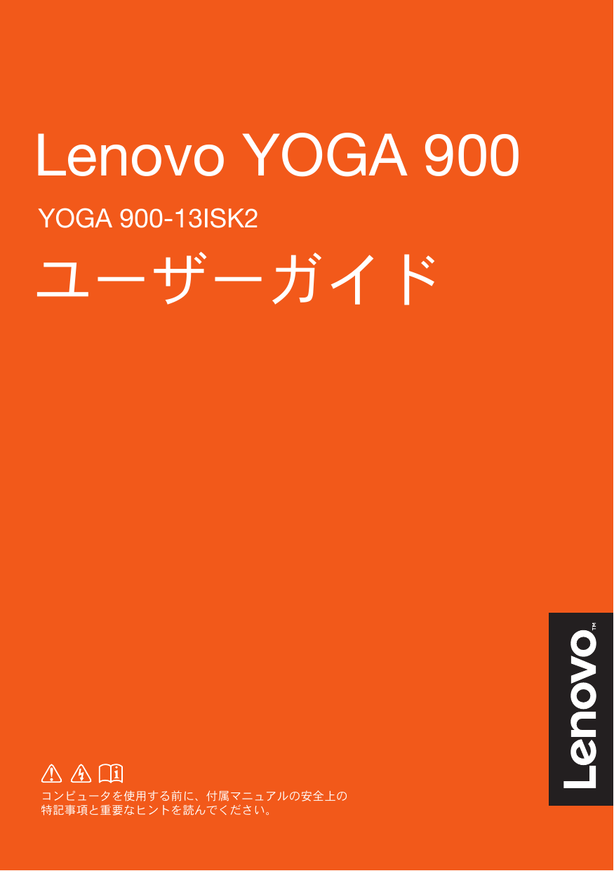 Lenovo Yoga 900 13isk2 Ug Ja 1604 Jp User Manual ユーザーガイド Laptop Ideapad Type 80ue