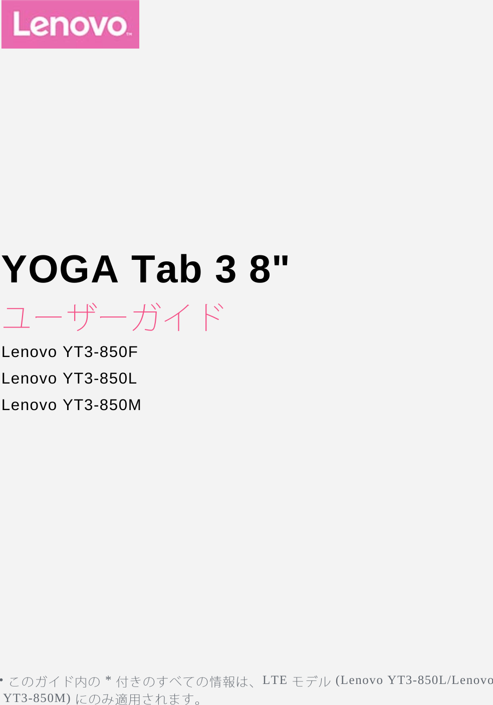 Lenovo Yoga Tab 3 850 Ug Ja V1 0 1508 User Manual ユーザーガイド 8 Yt3 850f L M 8 Tablet 850f Yt3 850l 850m Type Za09