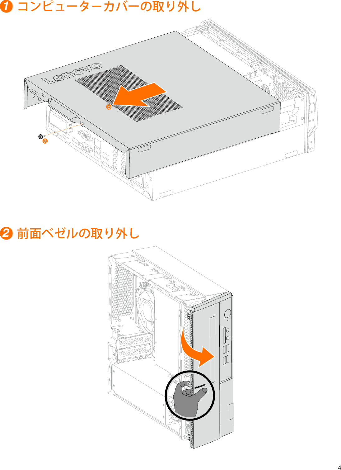 Page 5 of 11 - Lenovo  ユーザー・ガイド 510S-07ICB Desktop (ideacentre) - Type 90K8 Ideacentre Ug V1.0 Jp 20180724