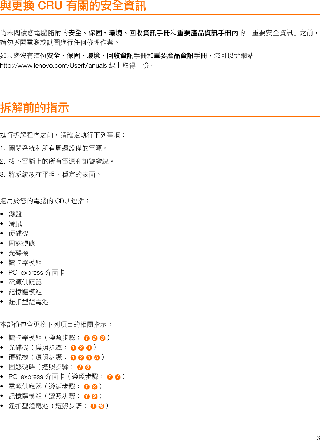 Page 4 of 11 - Lenovo  使用手冊 510S-07ICB Desktop (ideacentre) - Type 90K8 Ideacentre Ug V1.0 Tc 20180724