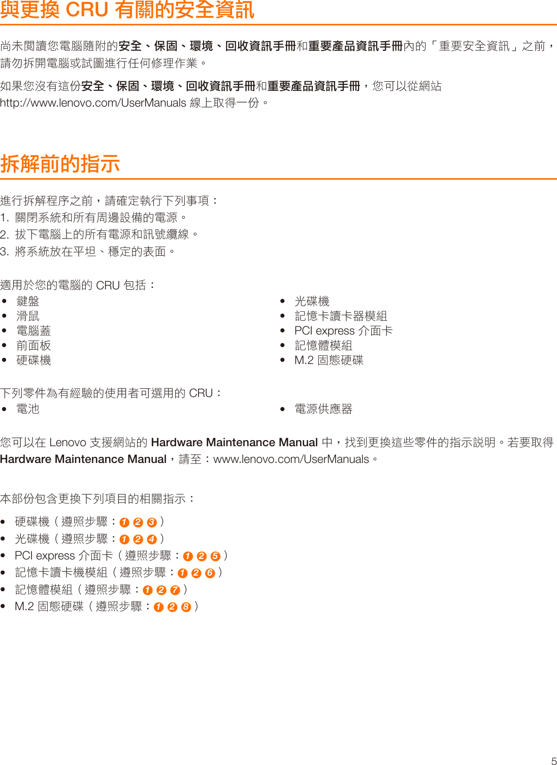 Page 6 of 11 - Lenovo  使用手冊 720-18ICB Desktop (ideacentre) - Type 90HT Ideacentre 720 Ug V1.0 Tc 20180523