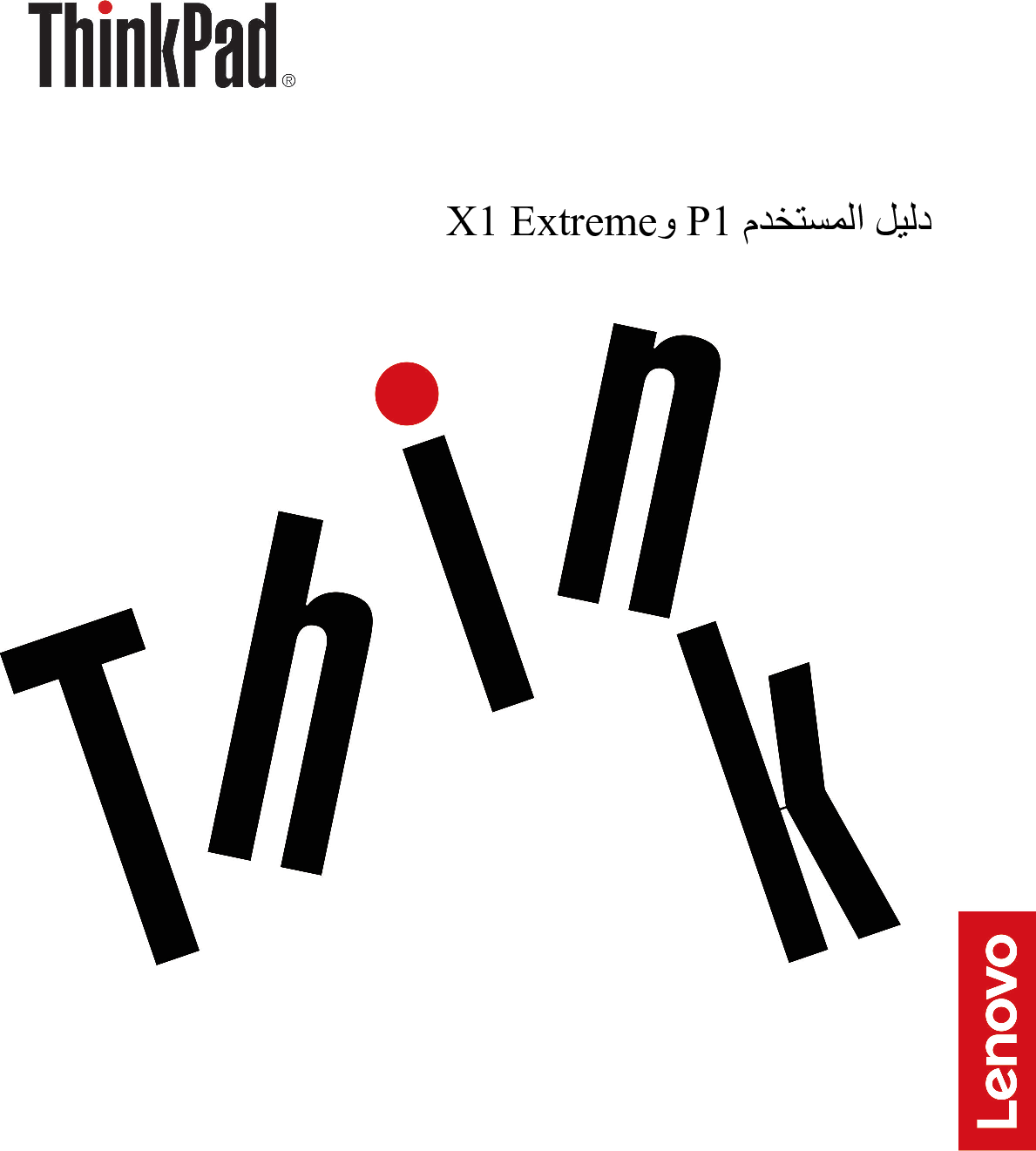 Lenovo Arabic User Guide Think Pad P1 X1 Extreme Type 20md