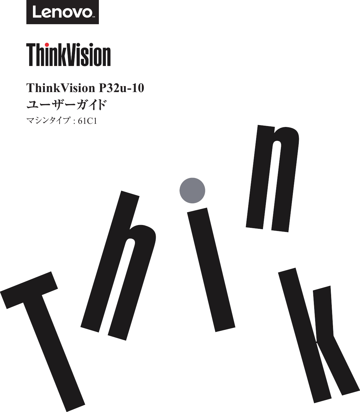 Lenovo ユーザーガイド Think Vision P32u 10 モニター Ug Jp
