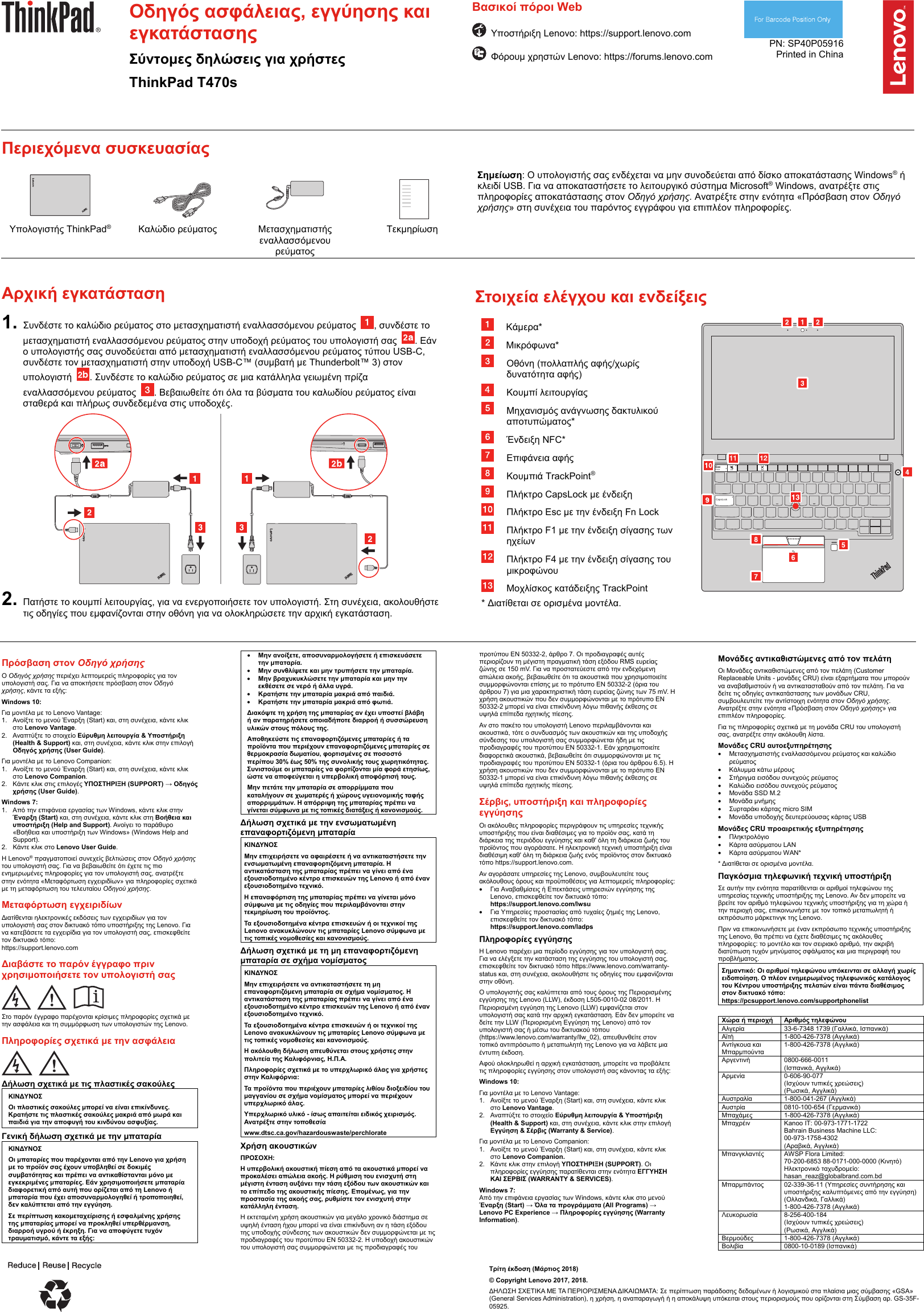 Lenovo (Greek) Safety, Warranty And Setup Guide Think Pad T470s Laptop (type 20HF, 20HG) (Think