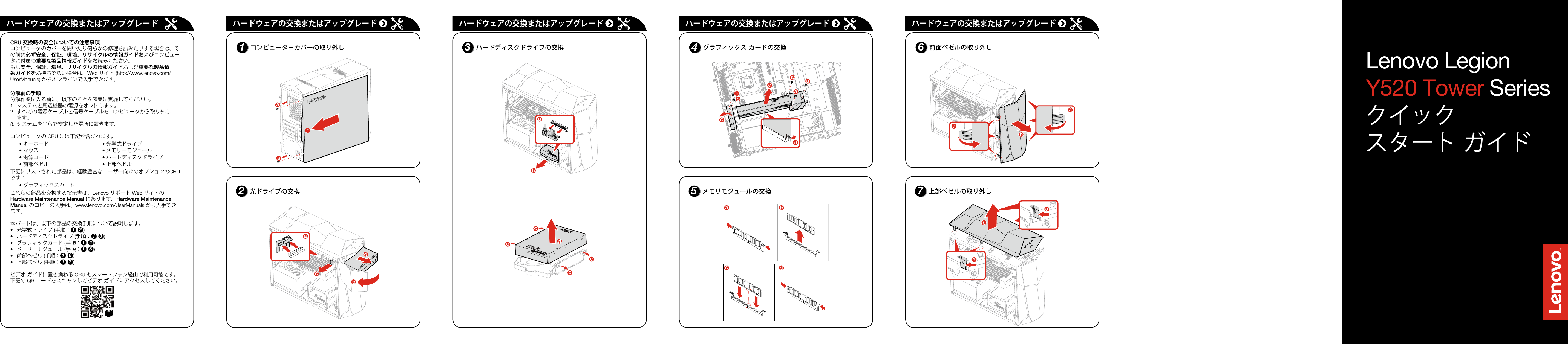 Page 1 of 2 - Lenovo  (Japanese) Legion Y520 Tower Series Quick Start Guide Y520T-25ICZ Desktop (Lenovo) - Type 90JB Y520t Qsg V2.1 Win10 Jp Online 201711