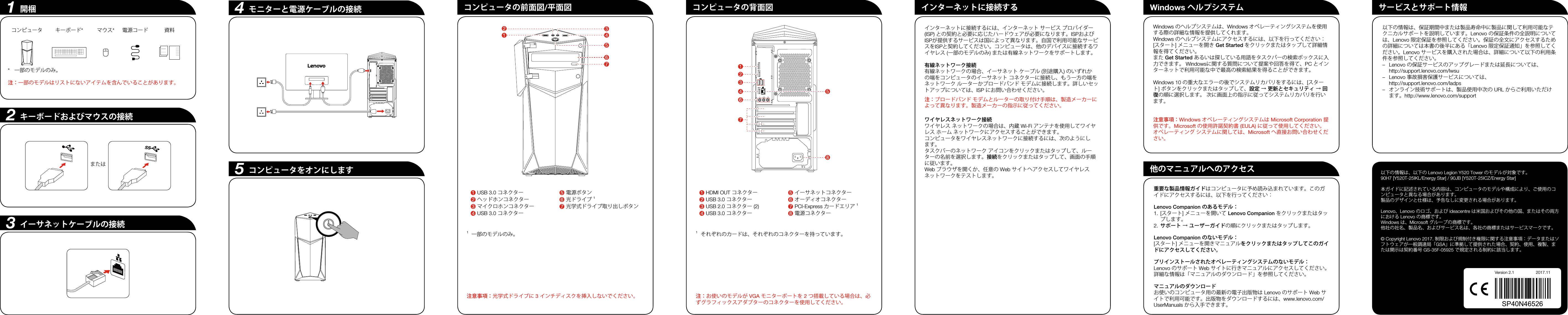 Page 2 of 2 - Lenovo  (Japanese) Legion Y520 Tower Series Quick Start Guide Y520T-25ICZ Desktop (Lenovo) - Type 90JB Y520t Qsg V2.1 Win10 Jp Online 201711