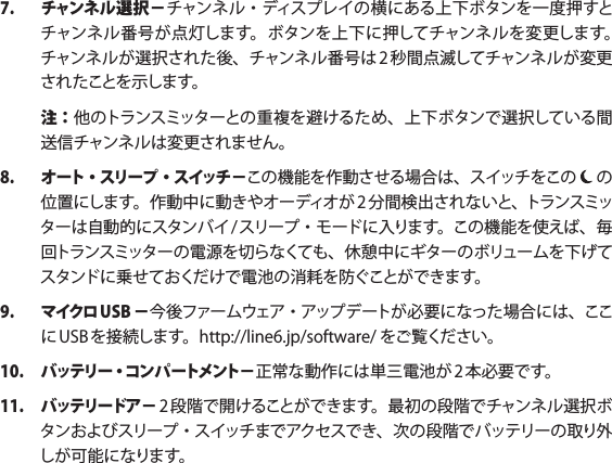 7. チャンネル選択−注：8. オート・スリープ・スイッチ−  9. マイクロUSB−1 0 . バッテリー・コン パートメント− 11. バッテリードア− 