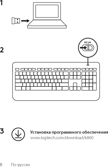 8  По-русски1 2 3  Установка программного обеспеченияwww.logitech.com/download/k800