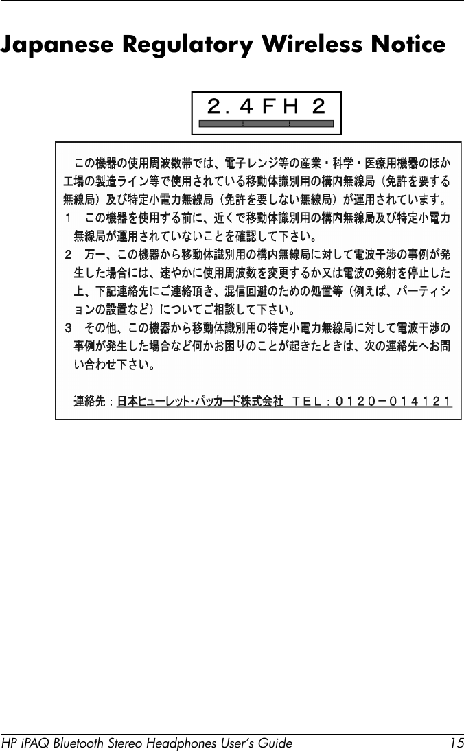 HP iPAQ Bluetooth Stereo Headphones User’s Guide 15Japanese Regulatory Wireless Notice