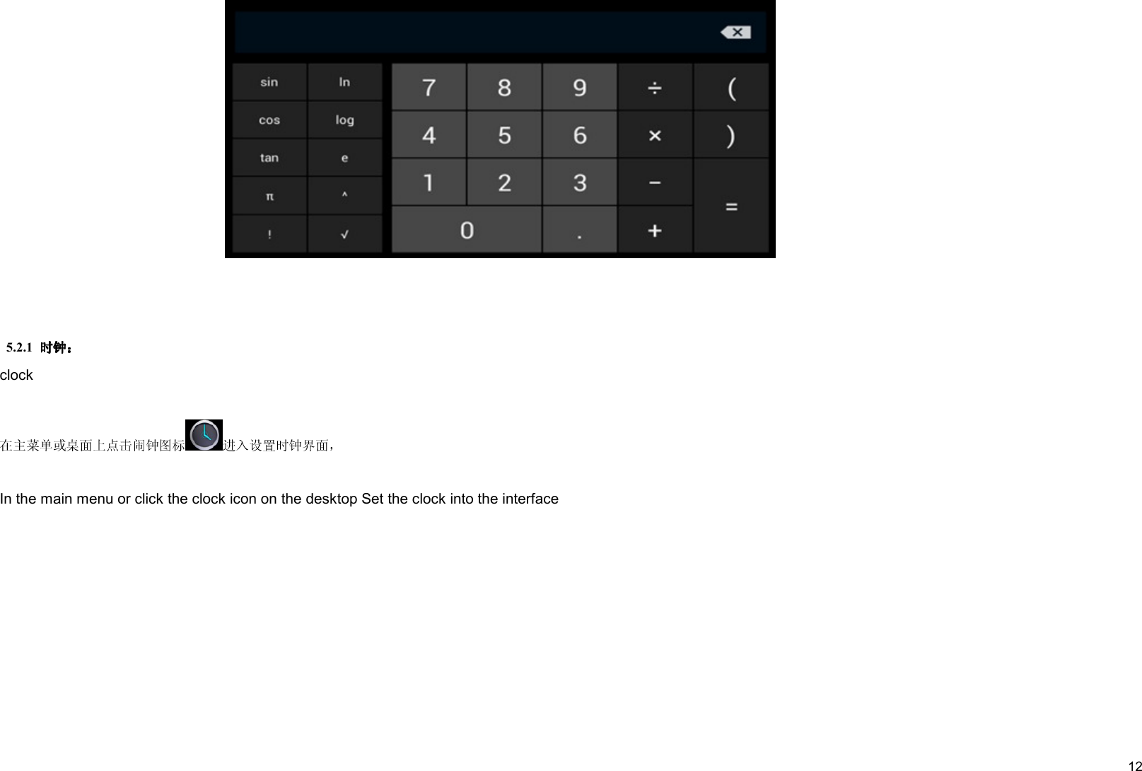     12    5.2.1   clock    In the main menu or click the clock icon on the desktop Set the clock into the interface 