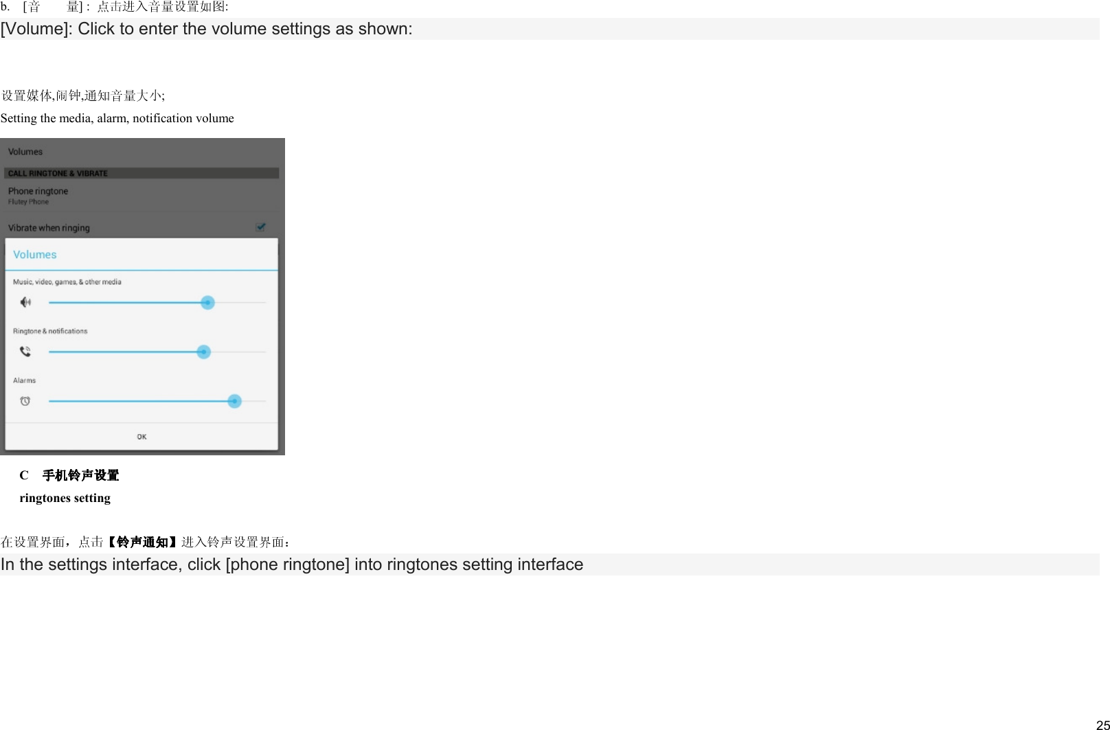     25 b.    [         ] :  : [Volume]: Click to enter the volume settings as shown:   , , ; Setting the media, alarm, notification volume C     ringtones setting  In the settings interface, click [phone ringtone] into ringtones setting interface 