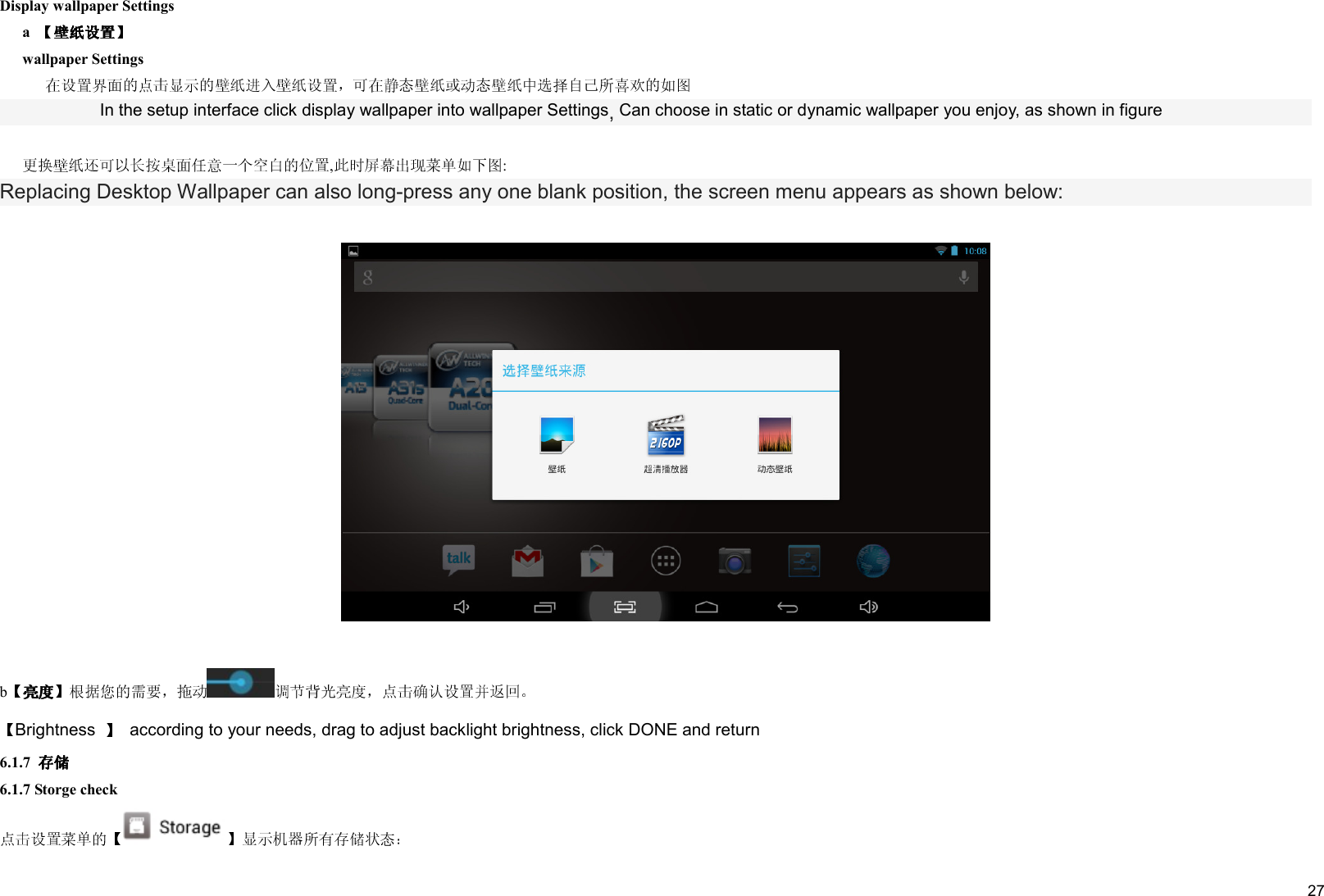     27 Display wallpaper Settings a   wallpaper Settings                                 In the setup interface click display wallpaper into wallpaper Settings, Can choose in static or dynamic wallpaper you enjoy, as shown in figure  , : Replacing Desktop Wallpaper can also long-press any one blank position, the screen menu appears as shown below:    bBrightness    according to your needs, drag to adjust backlight brightness, click DONE and return 6.1.7   6.1.7 Storge check  