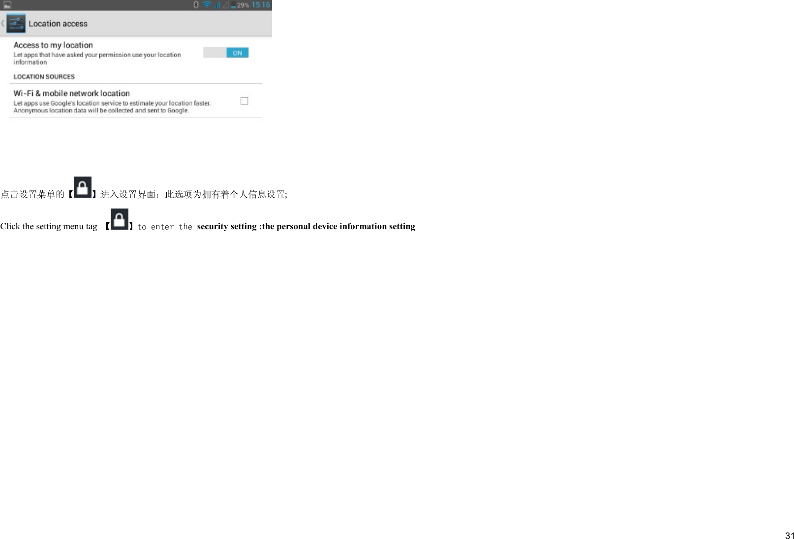     31 ; Click the setting menu tag  security setting :the personal device information setting 