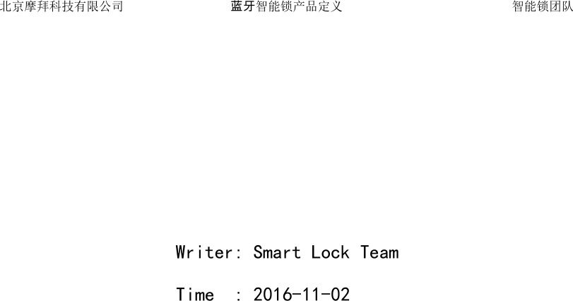 北京摩拜科技有限公司 蓝牙智能锁产品定义   智能锁团队       Writer: Smart Lock Team Time  : 2016-11-02     