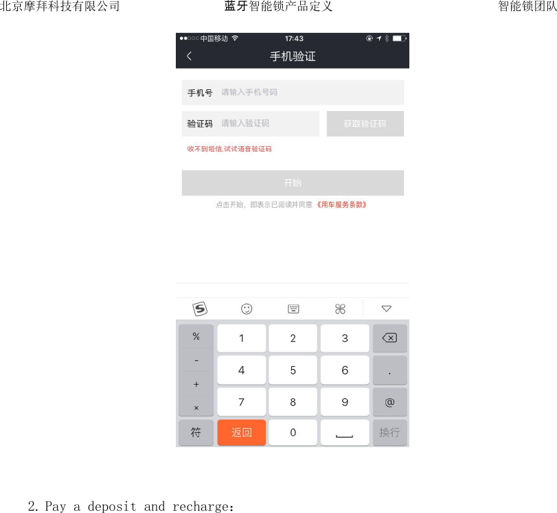 北京摩拜科技有限公司 蓝牙智能锁产品定义   智能锁团队   2. Pay a deposit and recharge： 