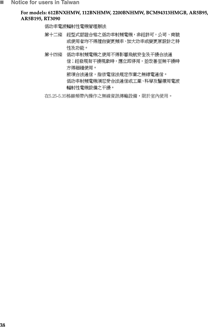 38Notice for users in TaiwanFor models: 612BNXHMW, 112BNHMW, 2200BNHMW, BCM94313HMGB, AR5B95, AR5B195, RT3090 