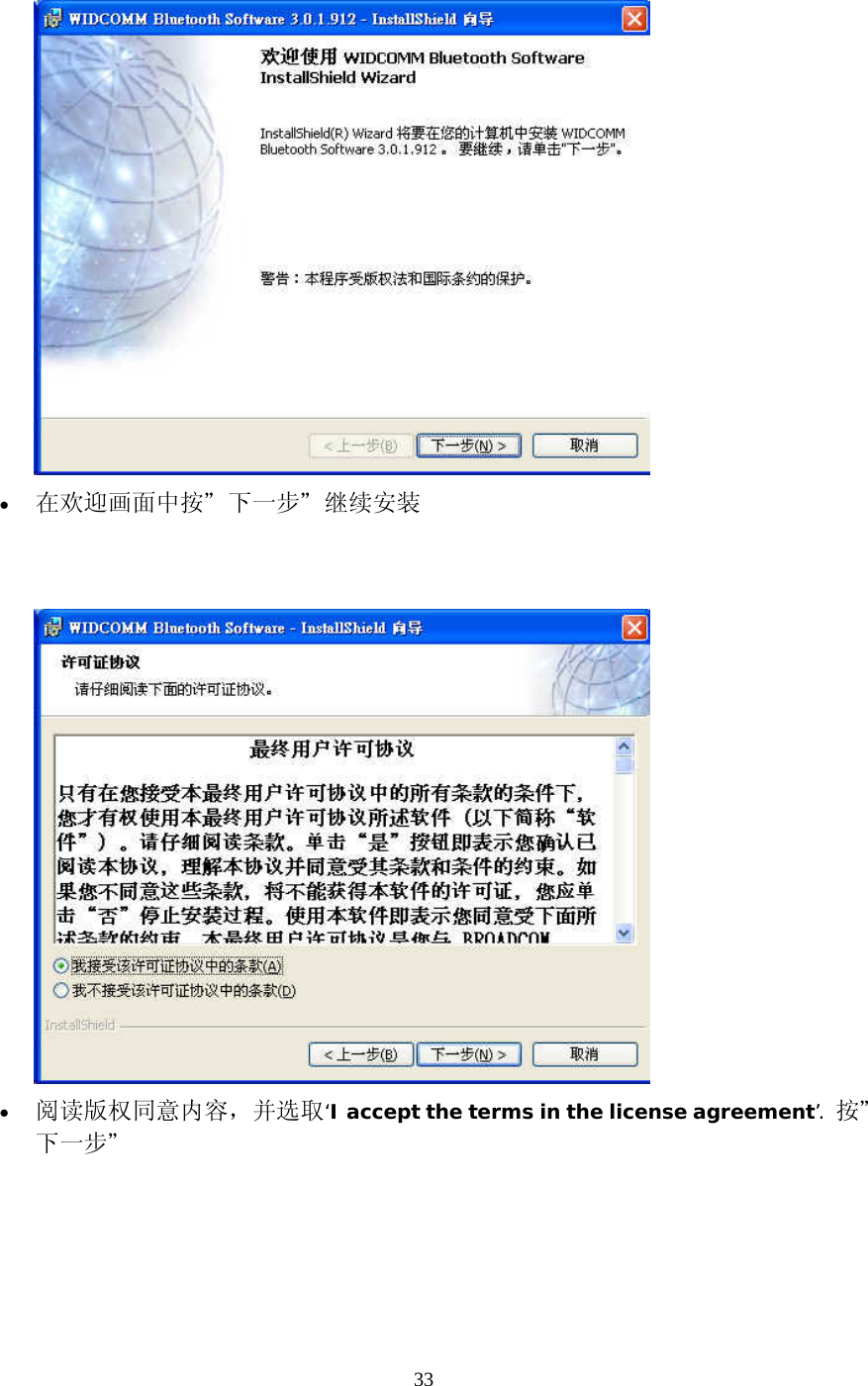33  •  在欢迎画面中按＂下一步＂继续安装    •  阅读版权同意内容，并选取‘I accept the terms in the license agreement’.  按＂下一步＂ 