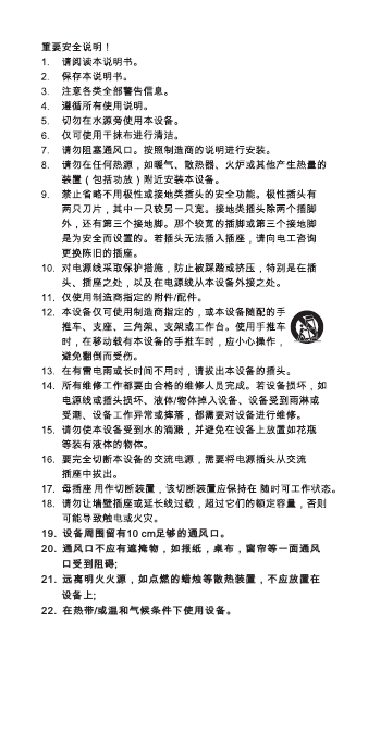 19.  设备周围留有10 cm足够的通风口。20.  通风口不应有遮掩物，如报纸，桌布，窗帘等一面通风口受到阻碍;21.  远离明火火源，如点燃的蜡烛等散热装置，不应放置在设备上;22.  在热带/或温和气候条件下使用设备。