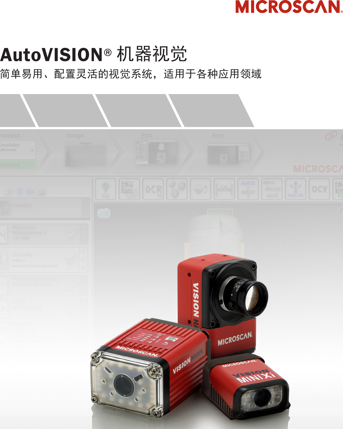 Autovision Brochure Chinese