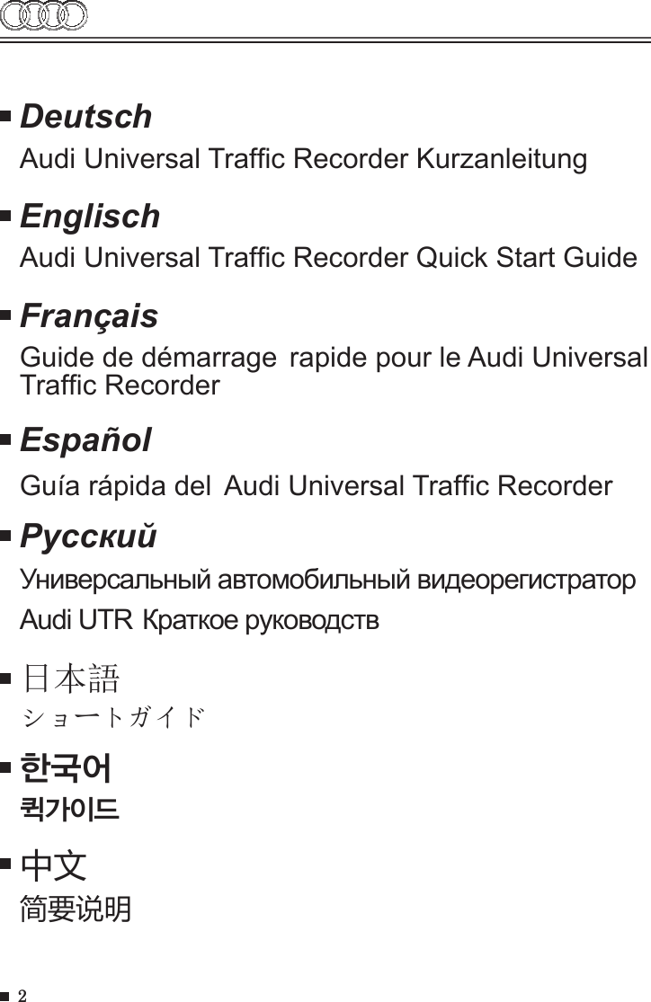 2EnglischFrançaisEspañolРусскийDeutschAudi Universal Trafc Recorder KurzanleitungAudi Universal Trafc Recorder Quick Start GuideGuide de démarrage rapide pour le Audi Universal Trafc Recorder Guía rápida del Audi Universal Trafc RecorderУниверсальный автомобильный видеорегистратор Audi UTR Краткое руководств日本語한국어퀵가이드ショートガイド中文简要说明