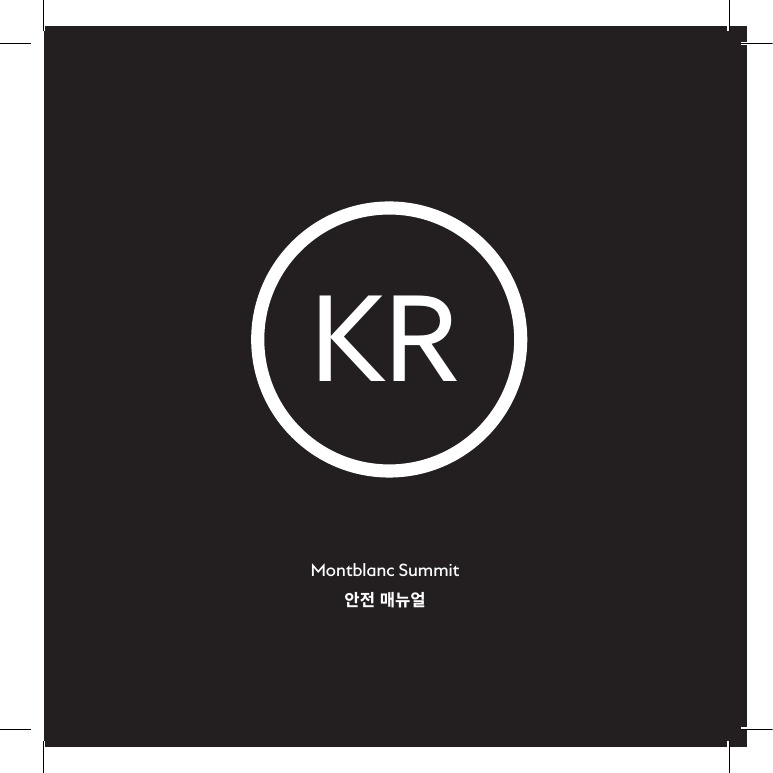 41KRMontblanc Summit안전 매뉴얼